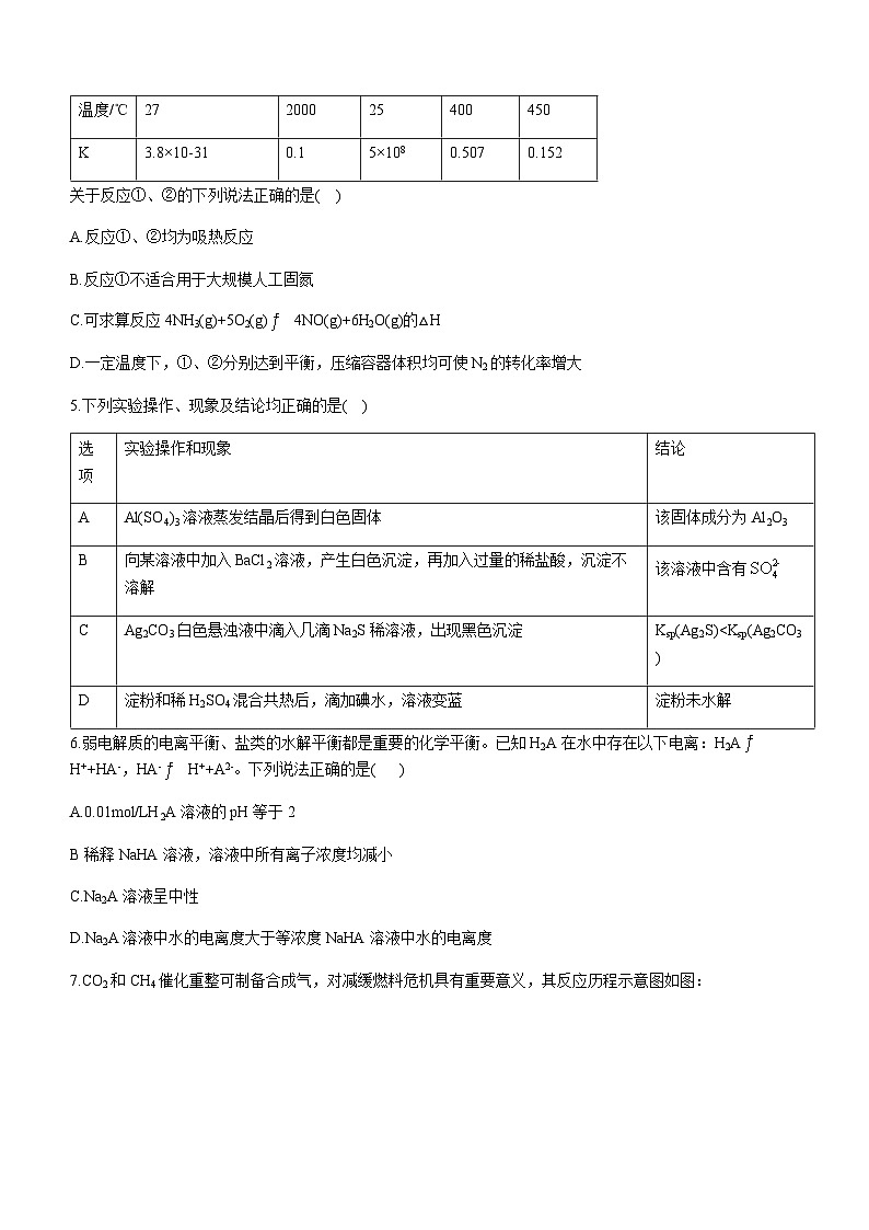 江苏省启东市东南中学2023-2024学年高二上学期第二次质量检测化学试卷含答案第2页