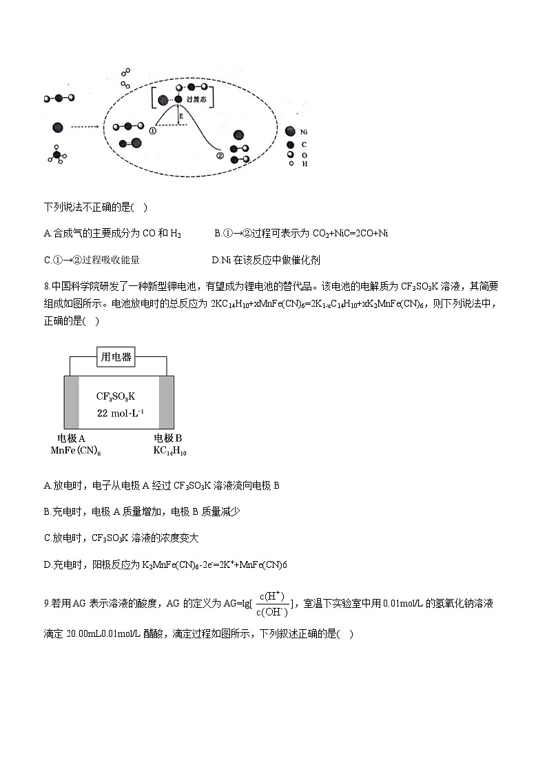 江苏省启东市东南中学2023-2024学年高二上学期第二次质量检测化学试卷含答案第3页