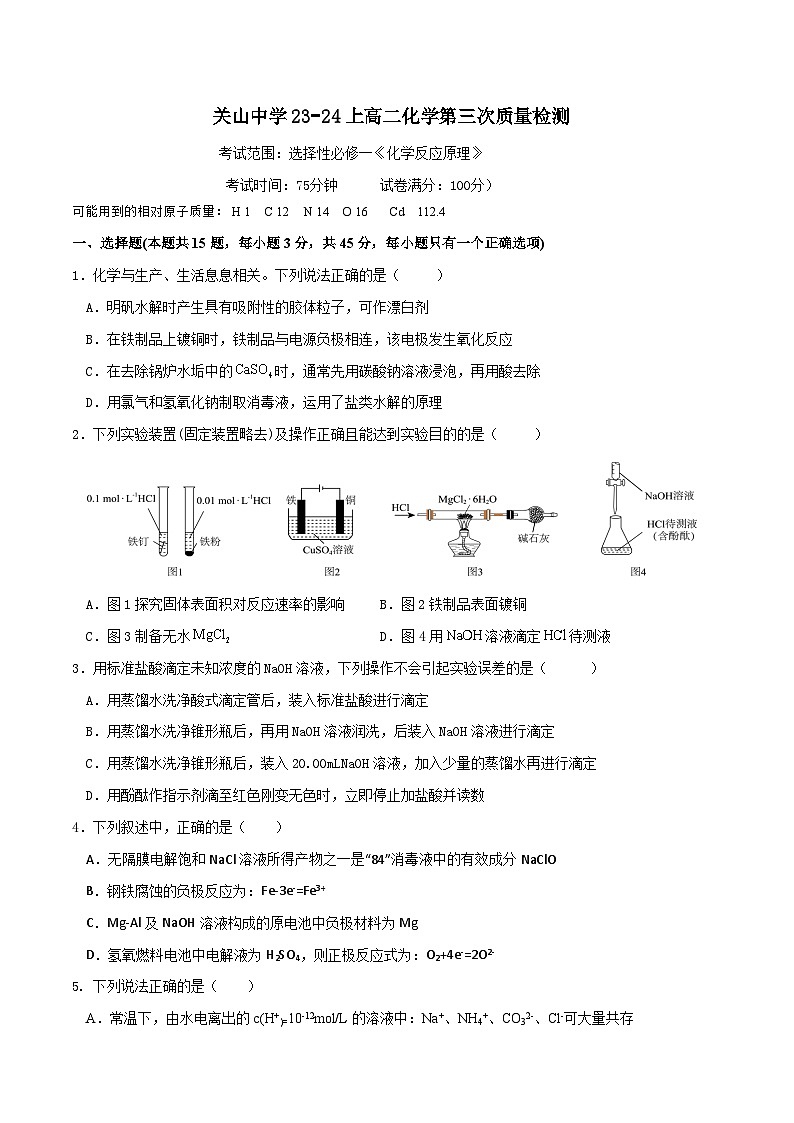 陕西省西安市阎良区关山中学2023-2024学年高二上学期第三次质量检测化学试题含答案01
