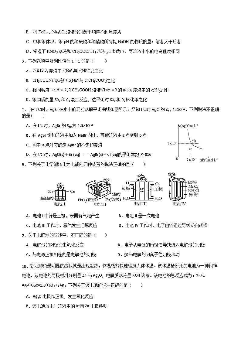 陕西省西安市阎良区关山中学2023-2024学年高二上学期第三次质量检测化学试题含答案02