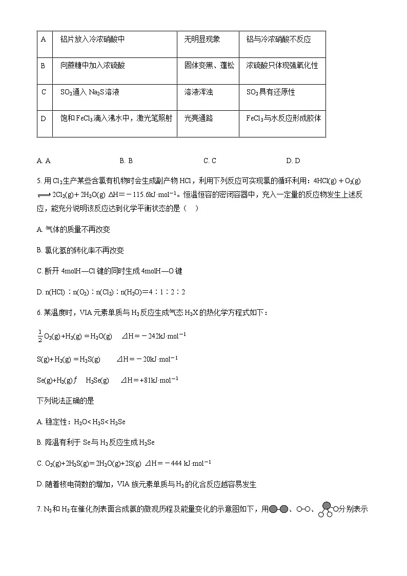 北京市四中2023-2024学年高二(上)开学考化学试题含答案第2页