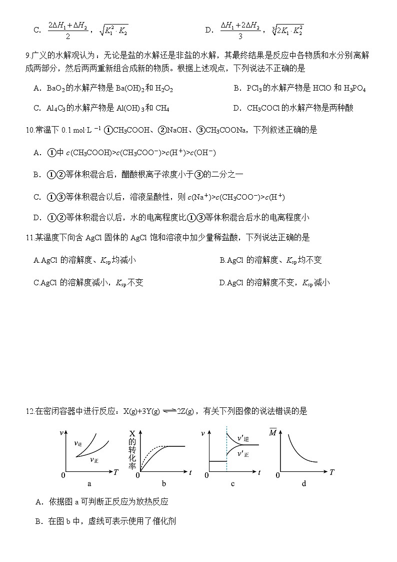 广东省佛山市南海区桂城中学2023-2024学年高二上学期12月第二次段考化学试题含答案第3页