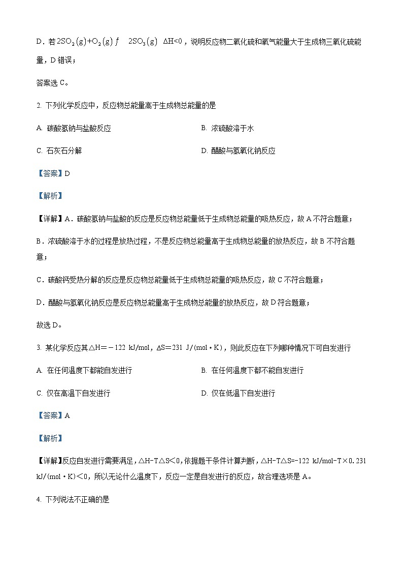 浙江省杭州市精诚联盟2023-2024学年高二上学期10月月考化学试题含答案02