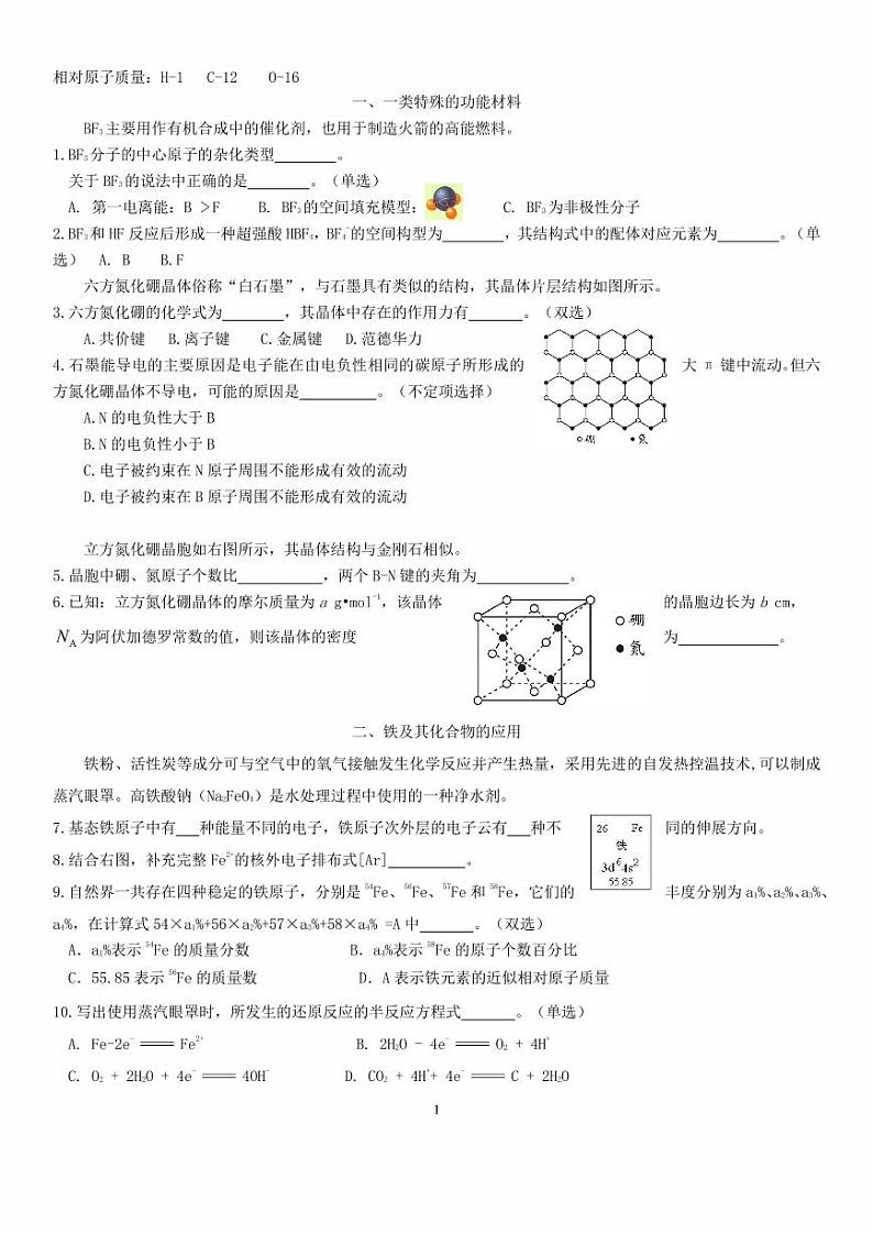 2024届上海市松江区高三化学一模试卷01