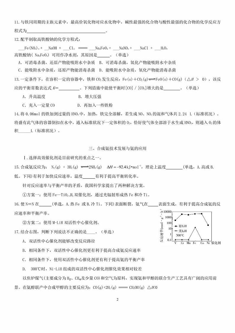 2024届上海市松江区高三化学一模试卷02