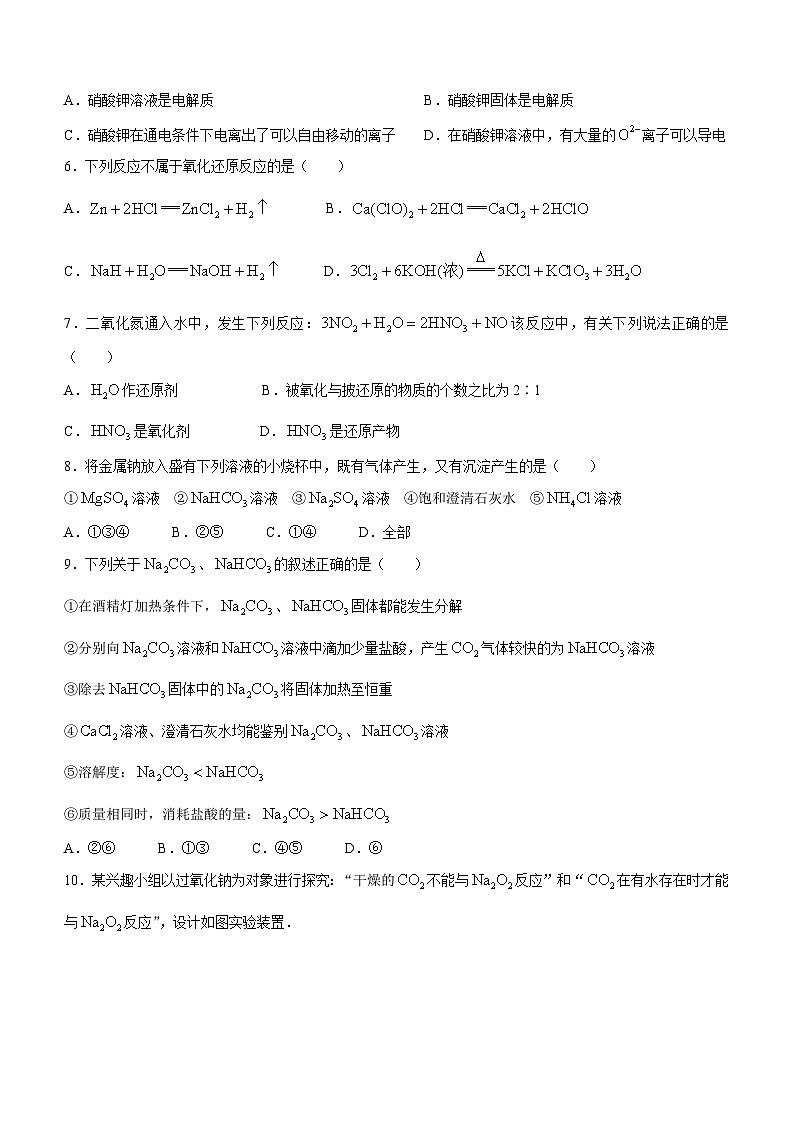 辽宁省辽东南协作体2021-2022学年高一上学期期中考试化学试题02