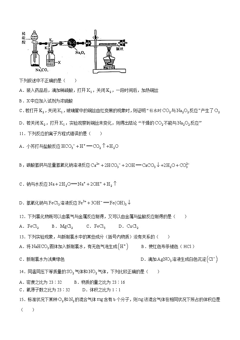 辽宁省辽东南协作体2021-2022学年高一上学期期中考试化学试题03