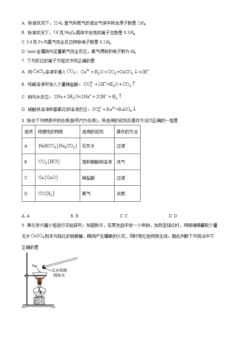 辽宁省六校协作体2023-2024学年高一上学期期中考试化学试题 (2)02