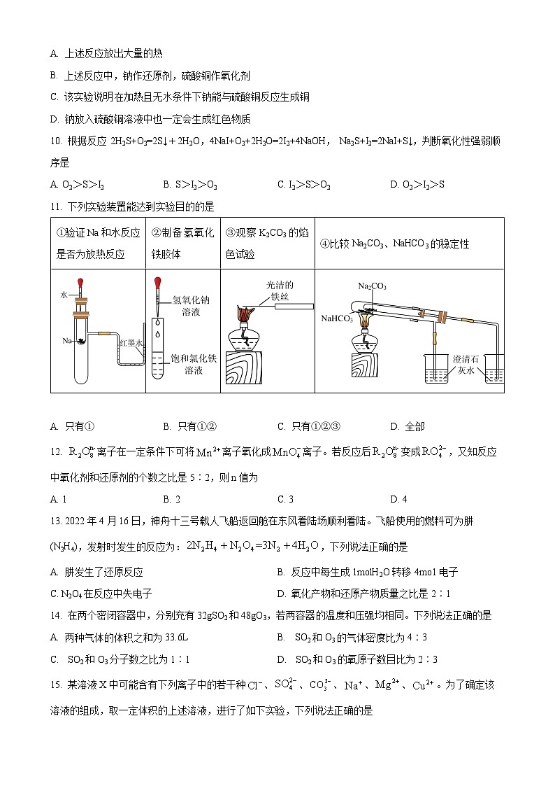 辽宁省六校协作体2023-2024学年高一上学期期中考试化学试题 (2)03