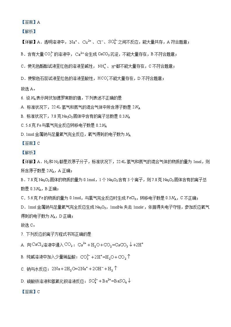 辽宁省六校协作体2023-2024学年高一上学期期中考试化学试题 (2)03