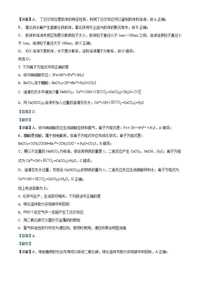 辽宁省六校协作体2023-2024学年高一上学期期中考试化学试题02