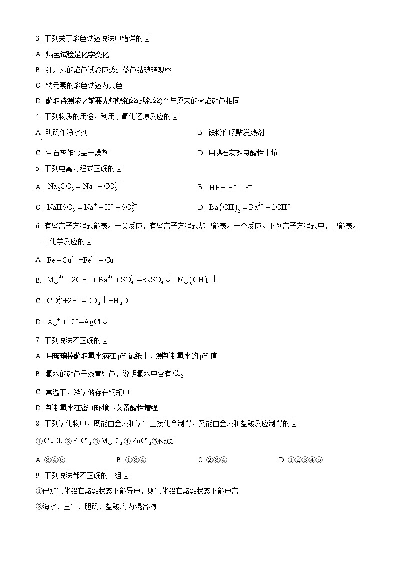 辽宁省沈阳市协作体2023-2024学年高一上学期期中检测化学试题02