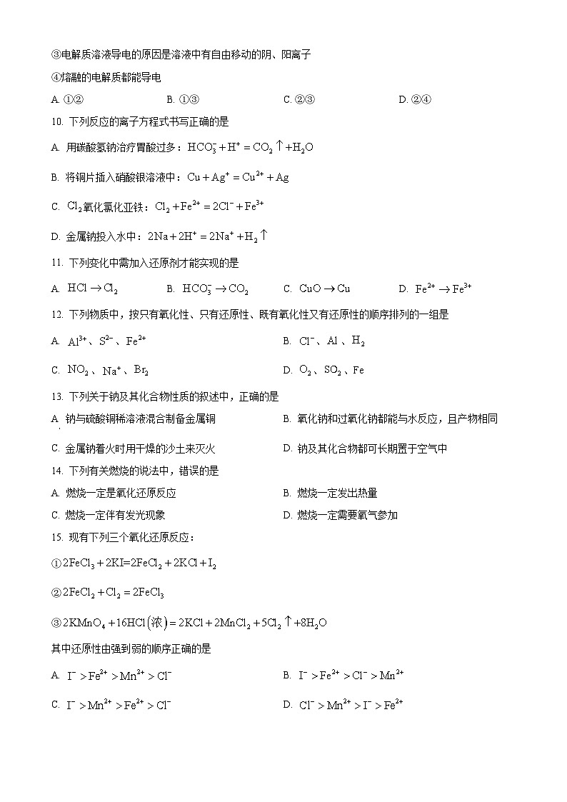 辽宁省沈阳市协作体2023-2024学年高一上学期期中检测化学试题03