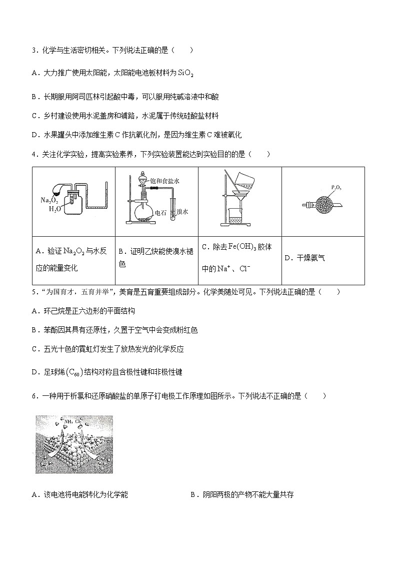 2024届广东省普通高中高三上学期11月第二次调研考试化学试题Word版含答案02