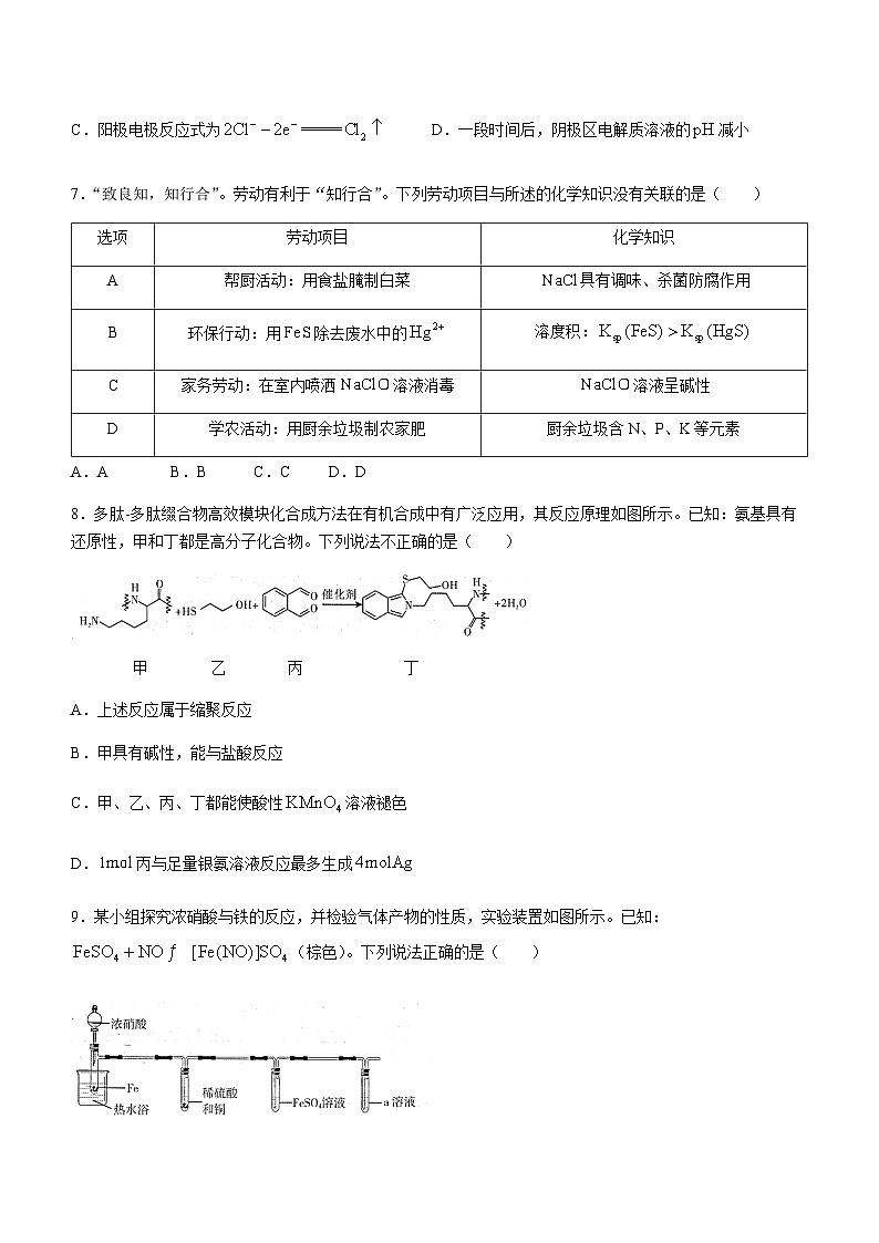 2024届广东省普通高中高三上学期11月第二次调研考试化学试题Word版含答案03