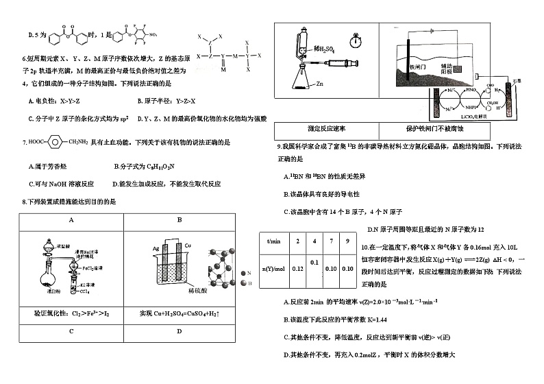 黑龙江省哈尔滨师范大学青冈实验中学校2023-2024学年高三上学期12月份考试化学试题 Word版第2页
