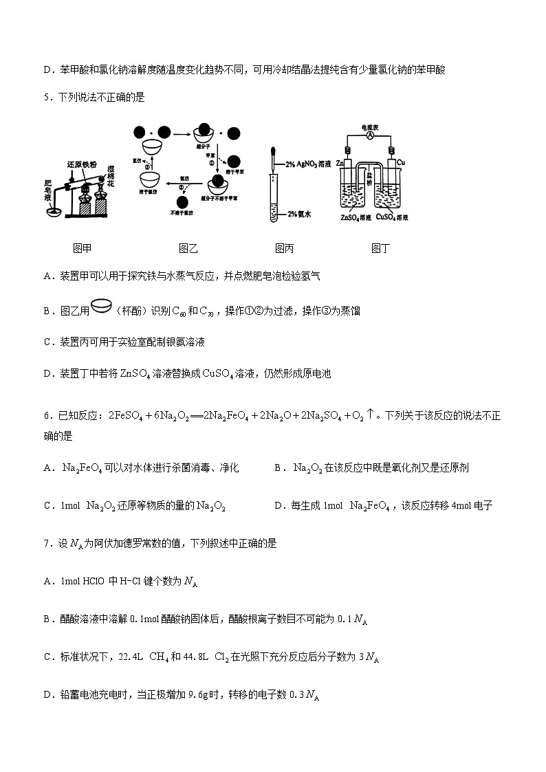 2024届浙江省瑞安市瑞安中学高三上学期12月首考适应性考试化学试题含答案第2页