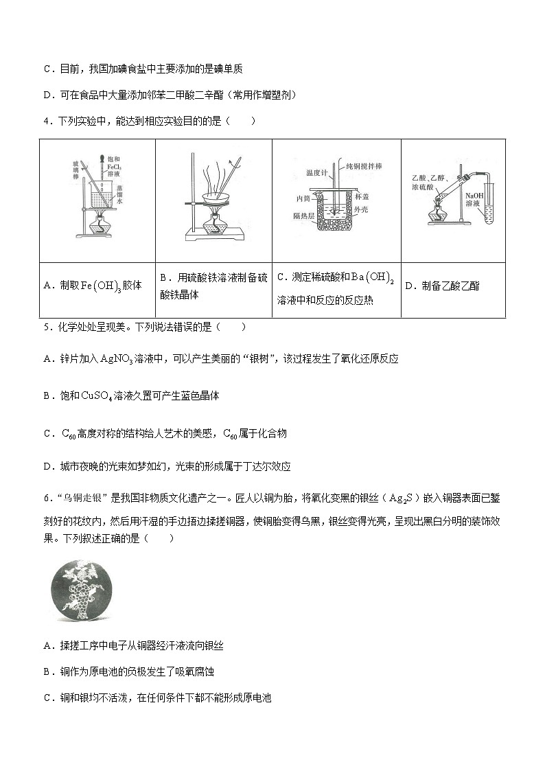 广东省部分名校2023-2024学年高三上学期12月联合质量检测化学试题含答案02