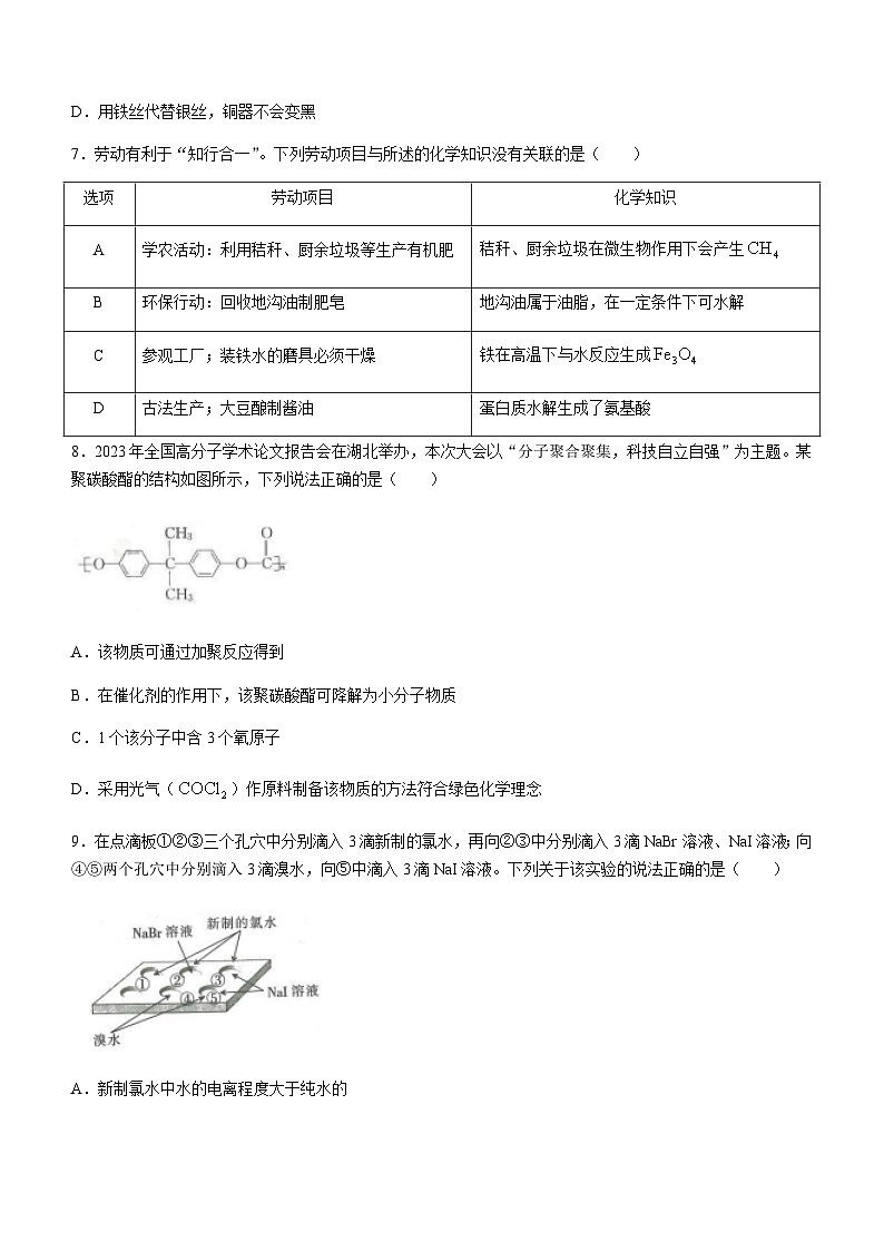 广东省部分名校2023-2024学年高三上学期12月联合质量检测化学试题含答案03