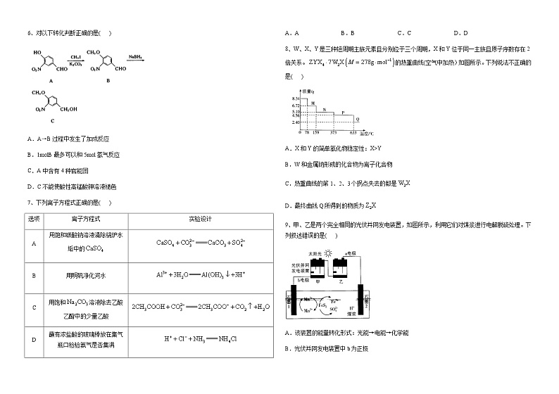 河南省鲁山县第一高级中学2023-2024学年高三上学期阶段检测化学试题(12月)含答案第2页