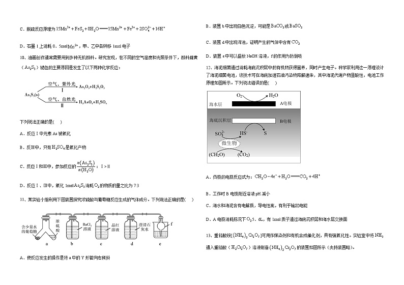 河南省鲁山县第一高级中学2023-2024学年高三上学期阶段检测化学试题(12月)含答案第3页