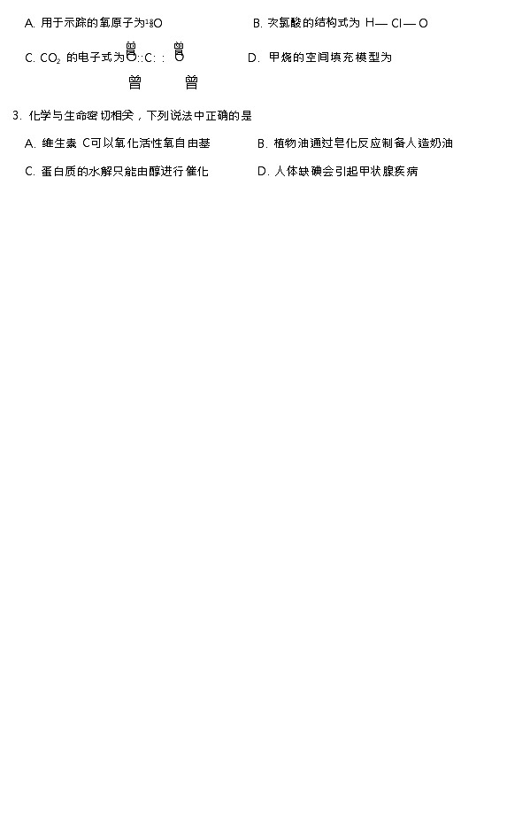 湖北省黄冈市部分普通高中2023-2024学年高三上学期12月阶段性质量检测化学试题含答案第2页