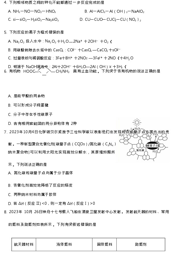 湖北省黄冈市部分普通高中2023-2024学年高三上学期12月阶段性质量检测化学试题含答案第3页