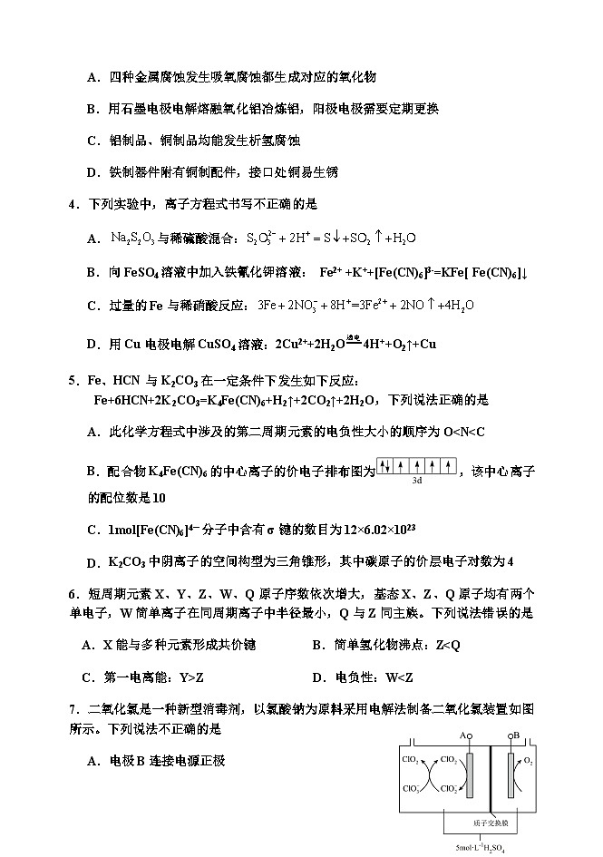 天津市静海区第一中学2023-2024学年高三上学期12月学生学业能力调研考试化学试题含答案第2页