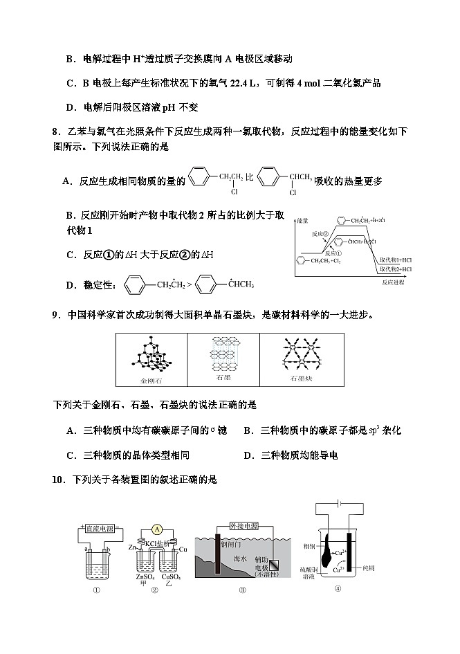天津市静海区第一中学2023-2024学年高三上学期12月学生学业能力调研考试化学试题含答案第3页