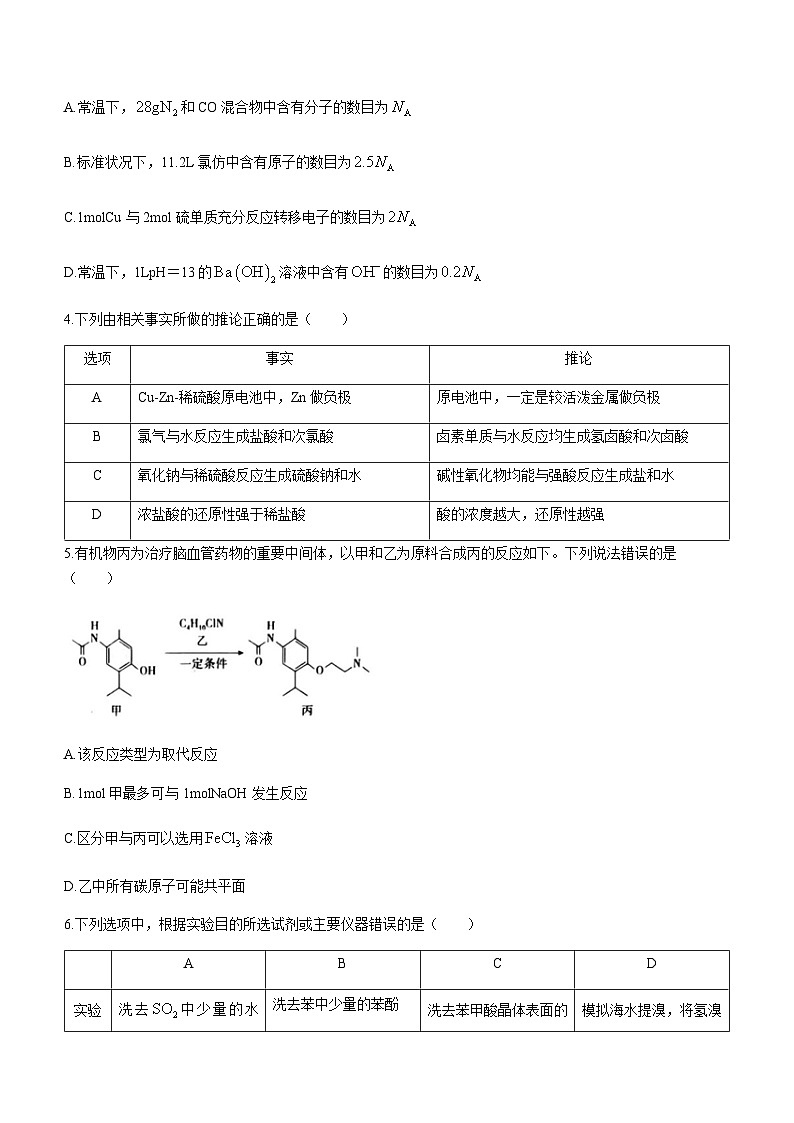 2024届石家庄市普通高中学校高三上学期11月教学质量摸底检测化学试卷含答案第2页