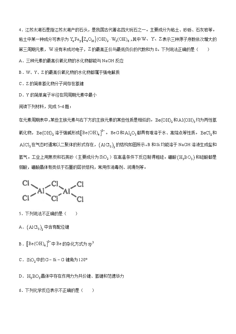 江苏省南通市海安市高级中学2023-2024学年高三上学期11月阶段检测化学试题含答案02