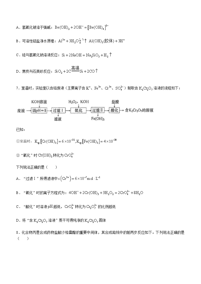 江苏省南通市海安市高级中学2023-2024学年高三上学期11月阶段检测化学试题含答案03