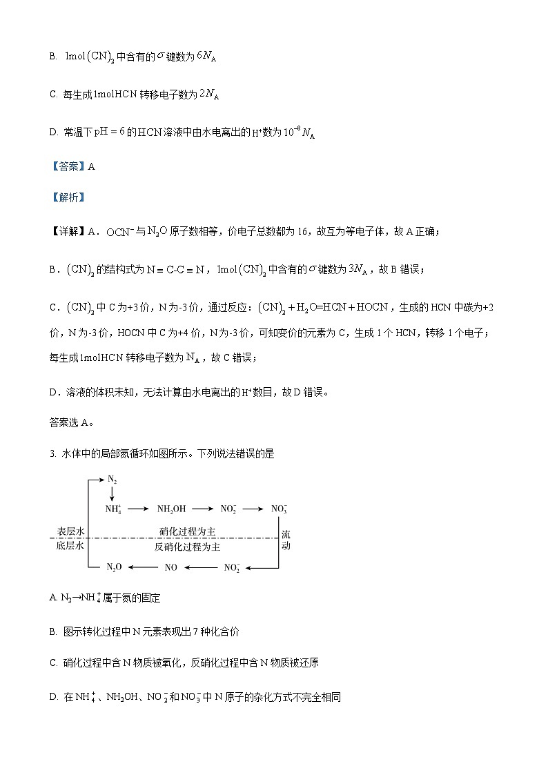 福建省福州第一中学2023-2024学年高三上学期第一次联考化学试题含答案第2页