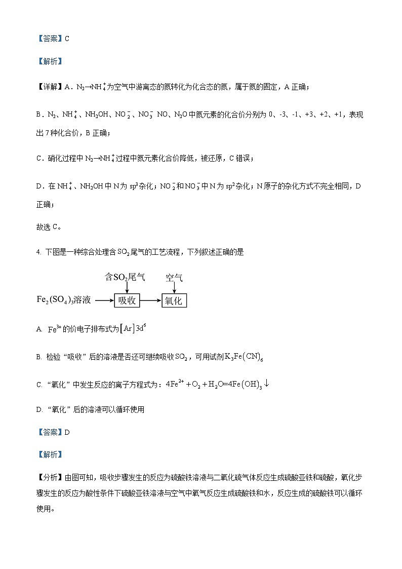 福建省福州第一中学2023-2024学年高三上学期第一次联考化学试题含答案第3页