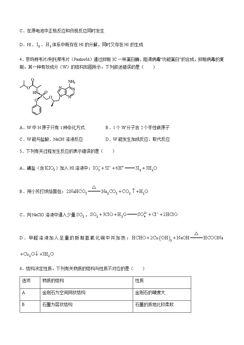 河南省部分重点中学2023-2024学年高三上学期11月大联考化学试题含答案第2页