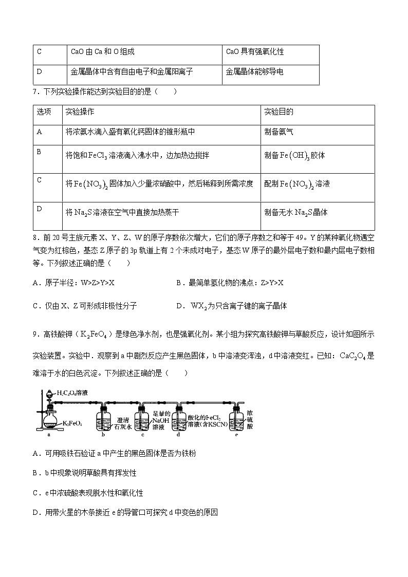 河南省部分重点中学2023-2024学年高三上学期11月大联考化学试题含答案第3页