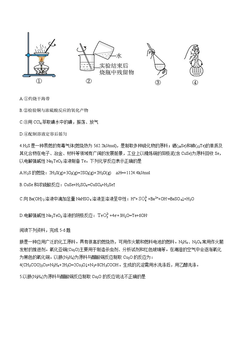 江苏省盐城市联盟校2023-2024学年高三上学期第二次联考化学试卷含答案第2页