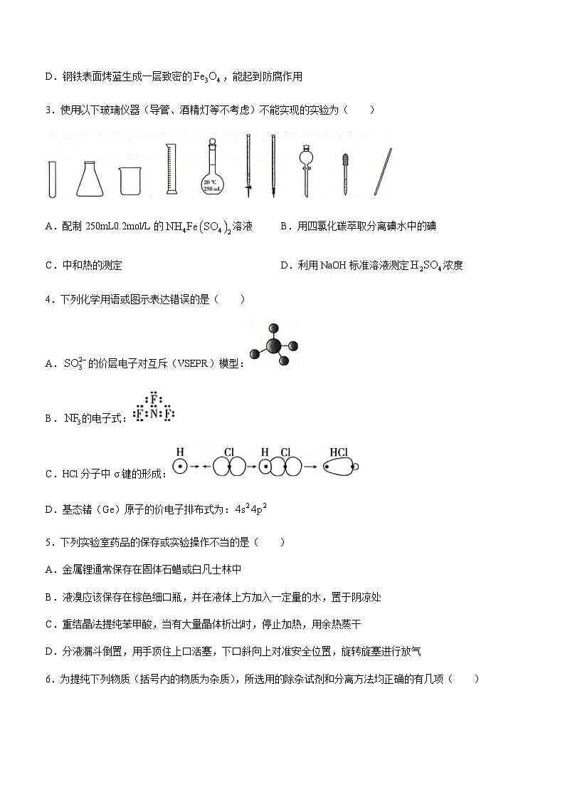 山东省新高考联合质量测评2023-2024学年高三上学期12月联考化学试题含答案第2页