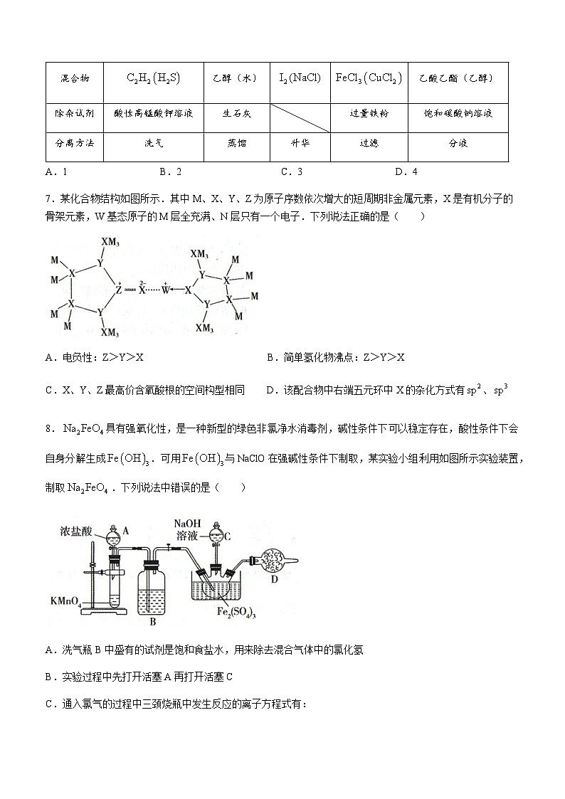 山东省新高考联合质量测评2023-2024学年高三上学期12月联考化学试题含答案第3页