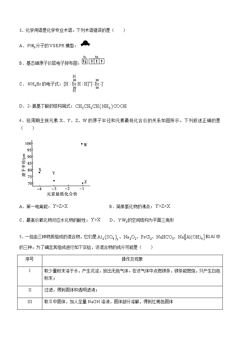 湘豫名校联考2023-2024学年高三上学期12月一轮复习诊断考试(三)化学试题含答案第2页