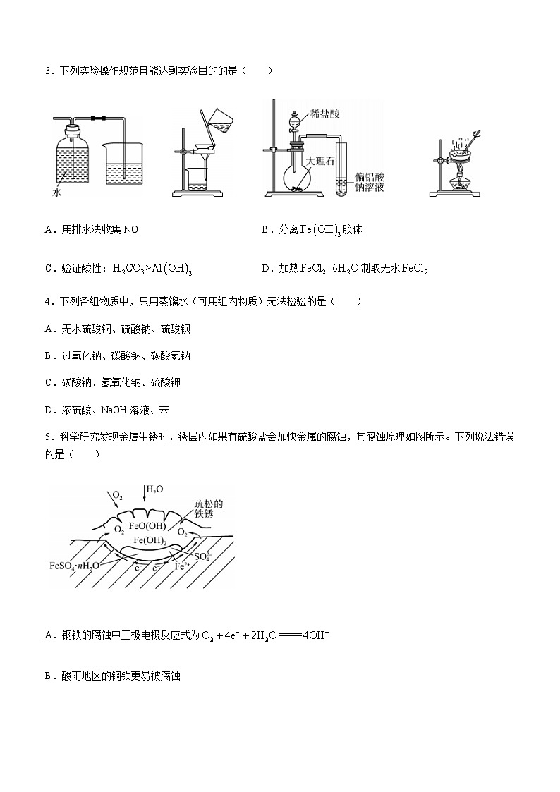 重庆市部分中学2024届高三上学期11月一轮复习联考(二)化学试题含答案第2页