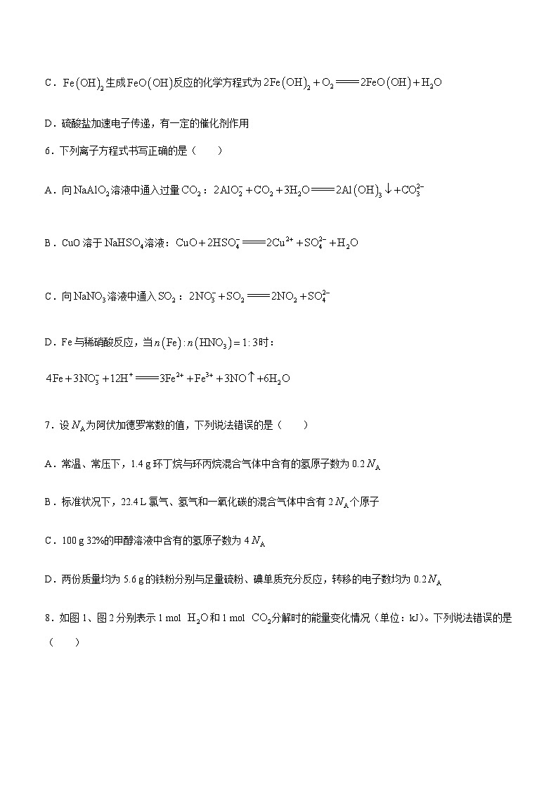 重庆市部分中学2024届高三上学期11月一轮复习联考(二)化学试题含答案第3页