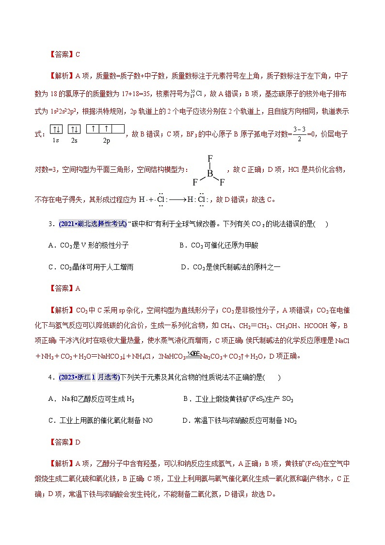 2024年高考化学真题重组卷01(浙江专用)含答案第2页