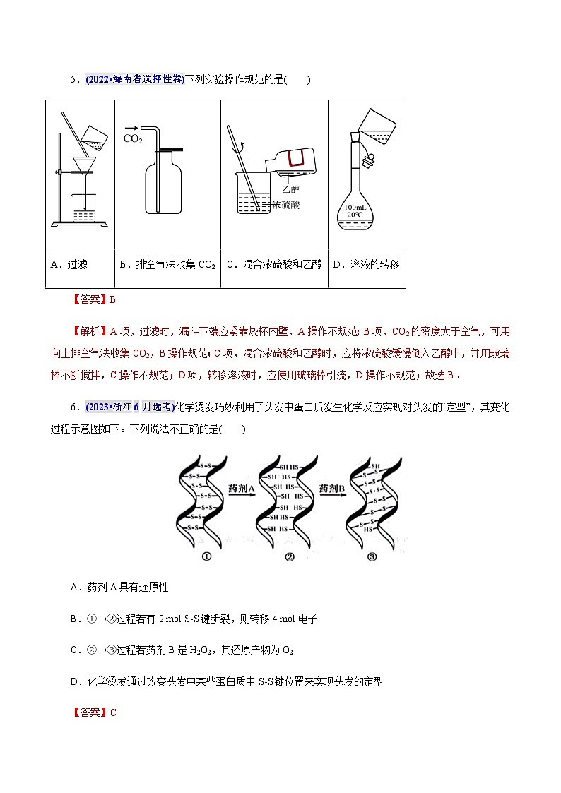 2024年高考化学真题重组卷01(浙江专用)含答案第3页