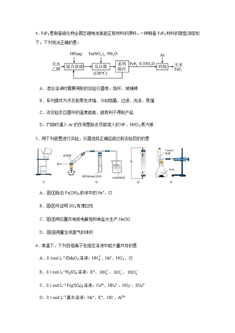 福建省福州市福清虞阳中学2023-2024学年高三上学期第二次综合训练化学试题含答案第2页