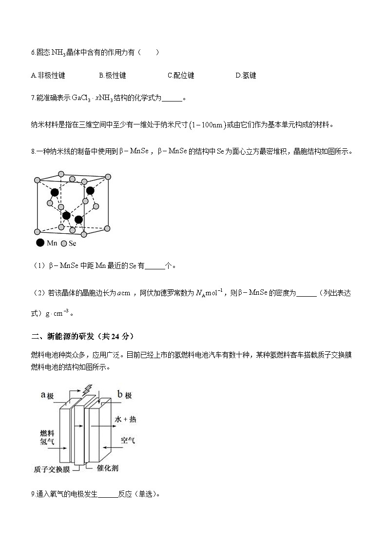 上海市建平中学2023-2024学年高三上学期期中教学质量检测化学试题第2页