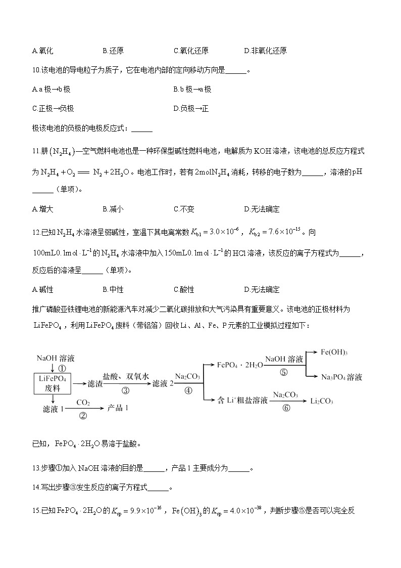 上海市建平中学2023-2024学年高三上学期期中教学质量检测化学试题第3页