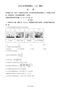 2023-2024学年北京西城区高二上学期期末化学试题及答案