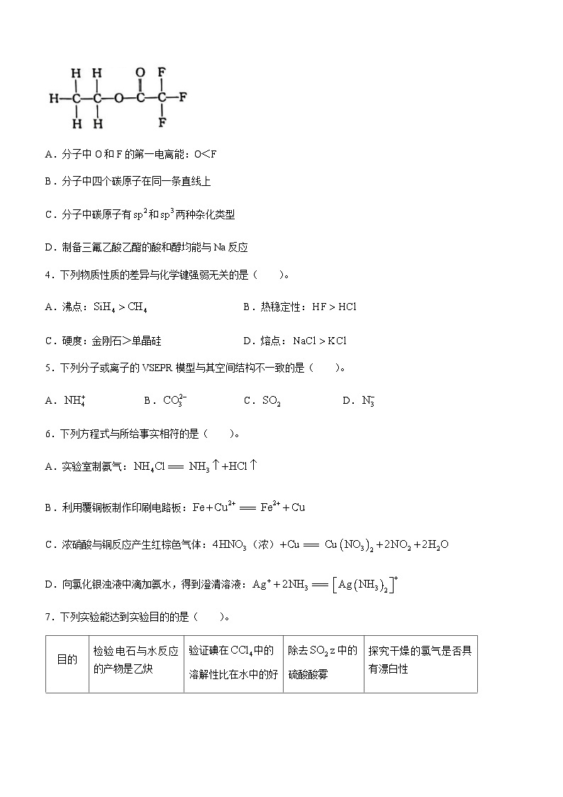 北京市东城区2023-2024学年高三上学期期末统一检测化学试卷含答案02
