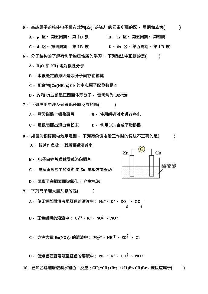 河北省衡水市武强中学2023-2024学年高三上学期期末考试化学试题含答案第3页